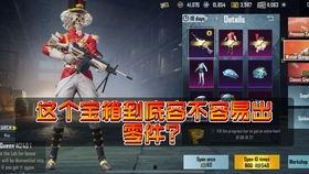 pubgmobile最新爆料极品宝箱  第2张